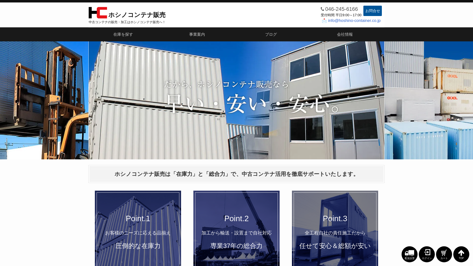 ホシノコンテナ販売のメイン画像