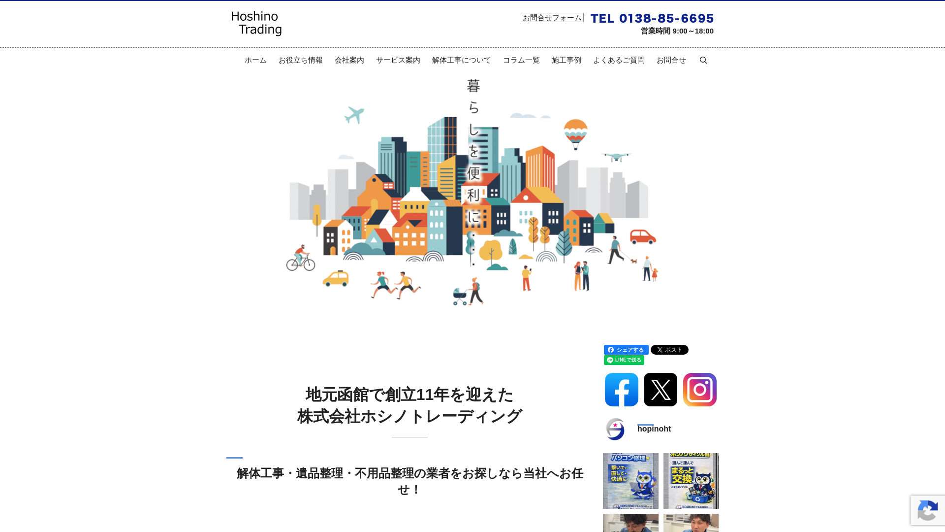 ホシノトレーディング