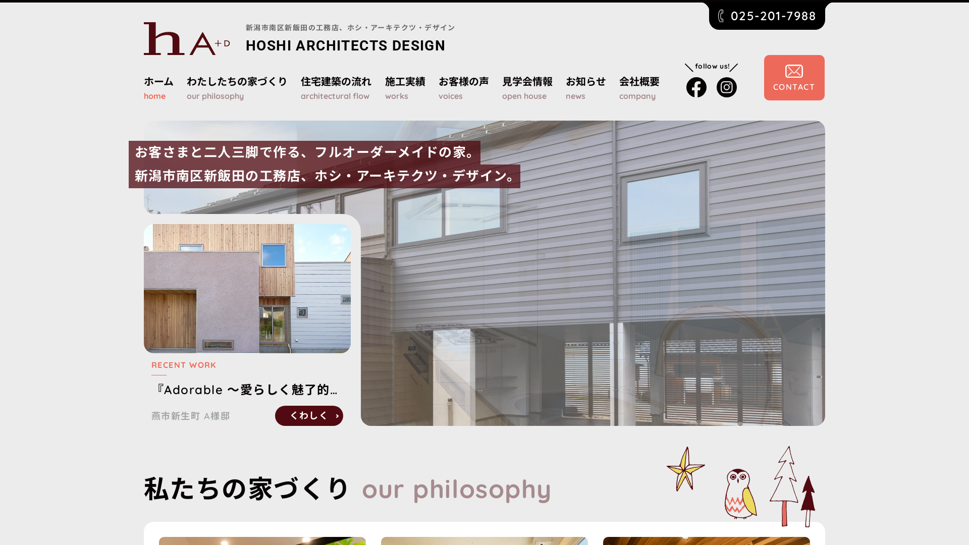 ホシ・アーキテクツ・デザインのメイン画像