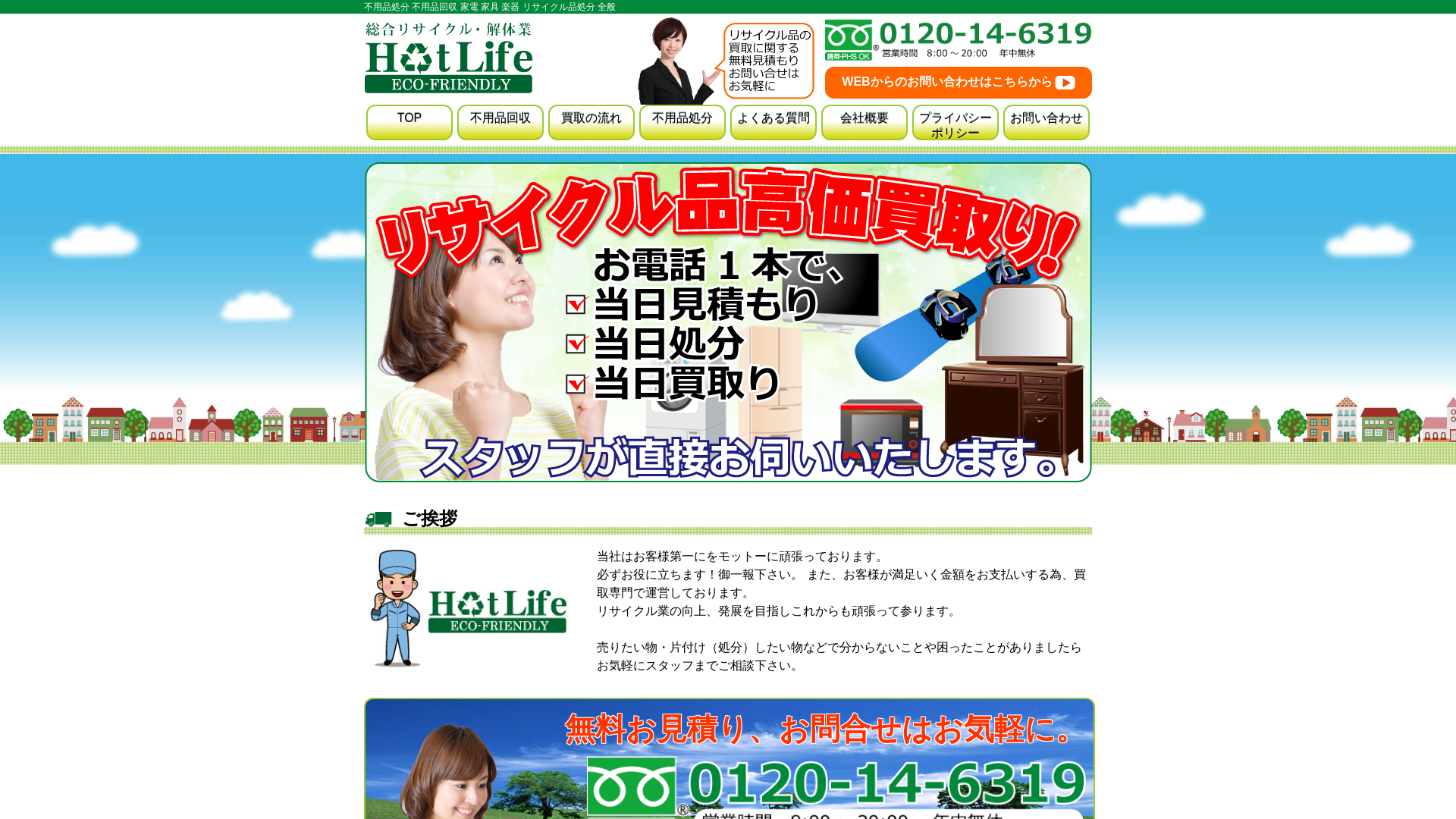 ホットライフのメイン画像