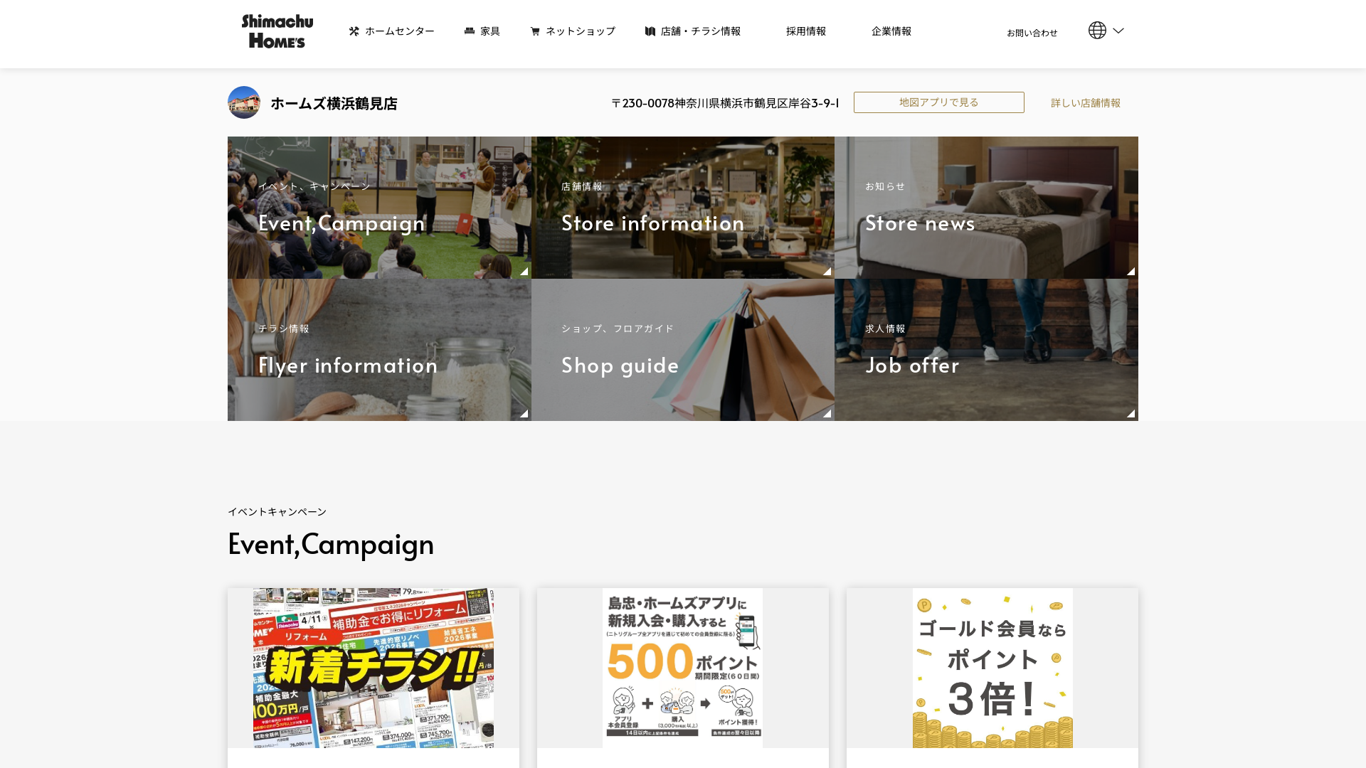 ホームズ横浜鶴見店のメイン画像