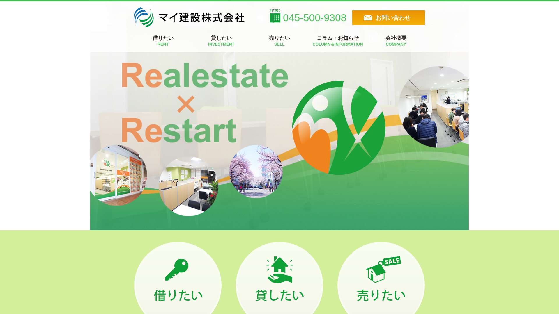 マイ建設のメイン画像