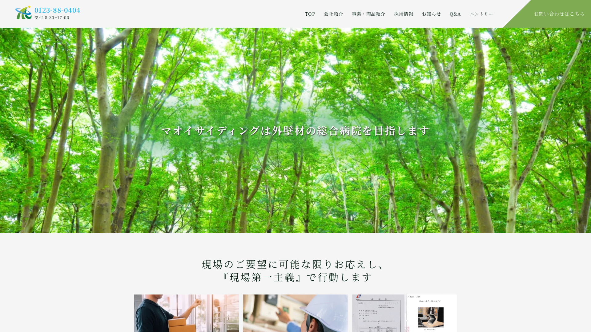 マオイサイディング