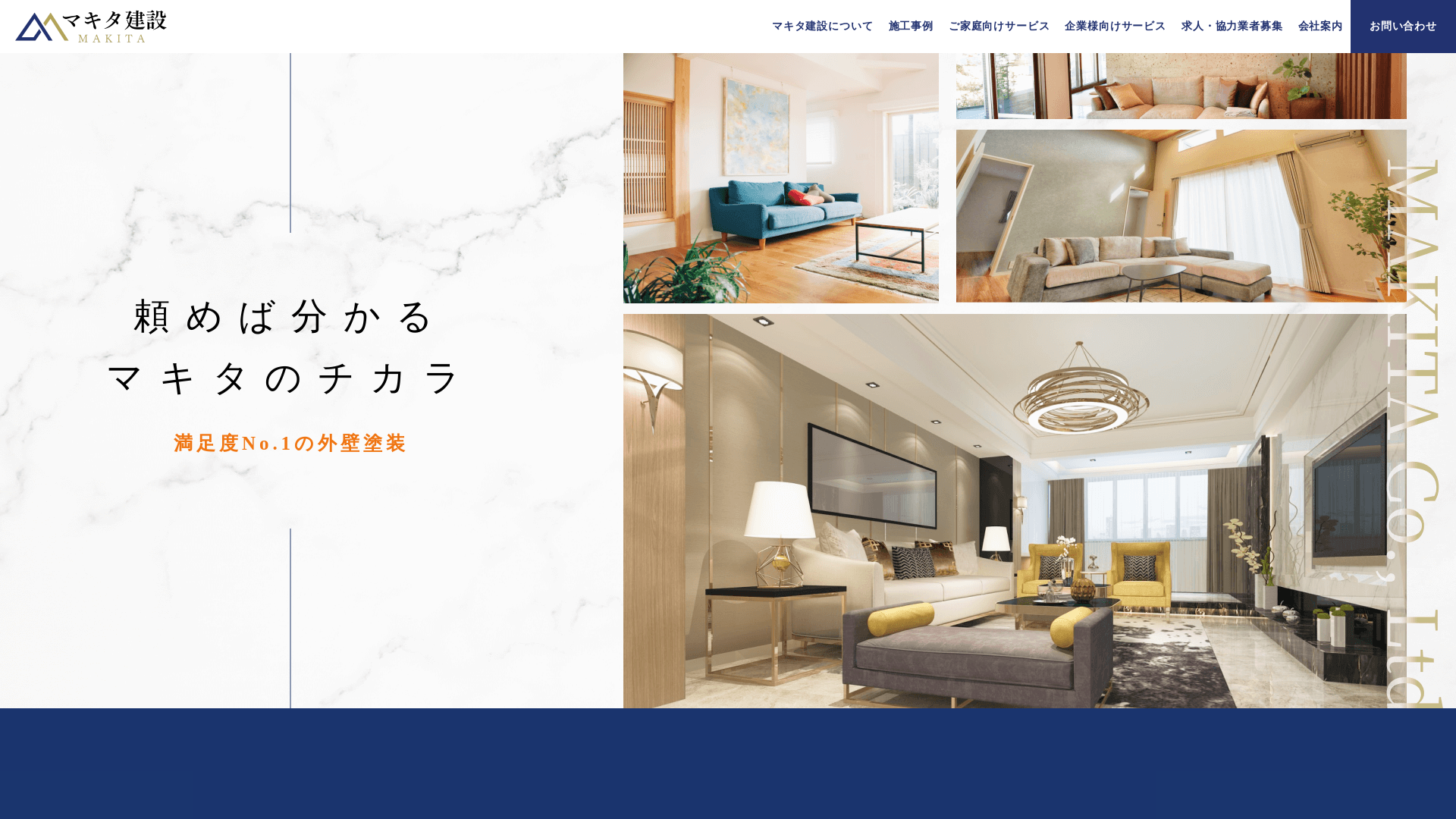 マキタ建設のメイン画像