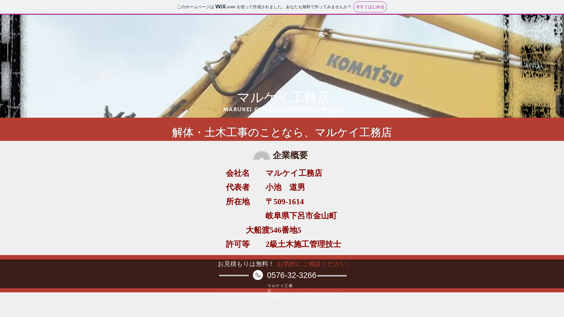 マルケイ工務店