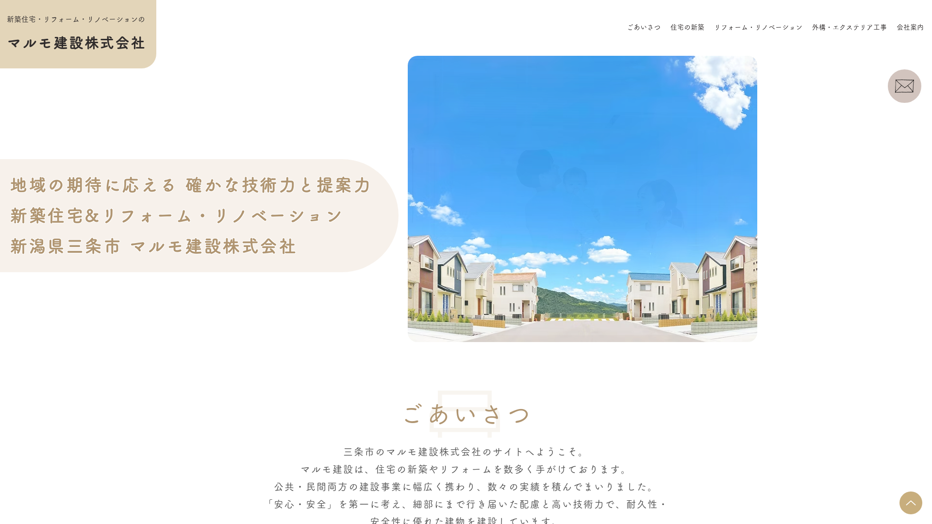 マルモ建設株式会社