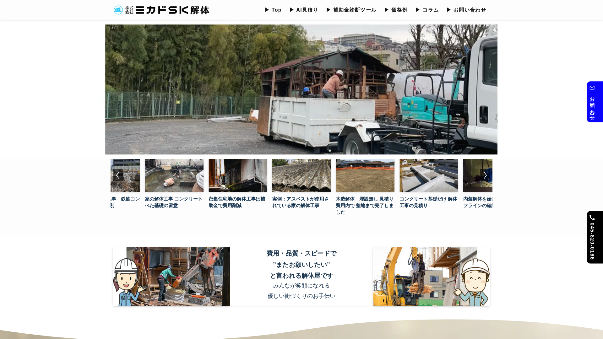 ミカドSK解体のメイン画像