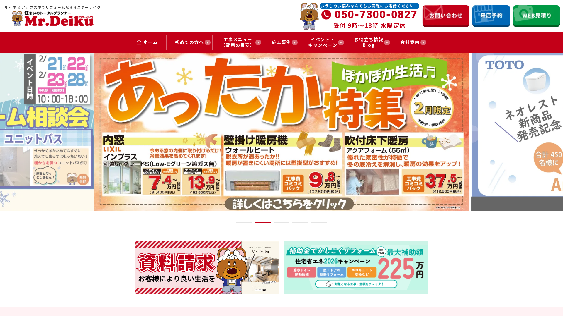 ミスターデイク