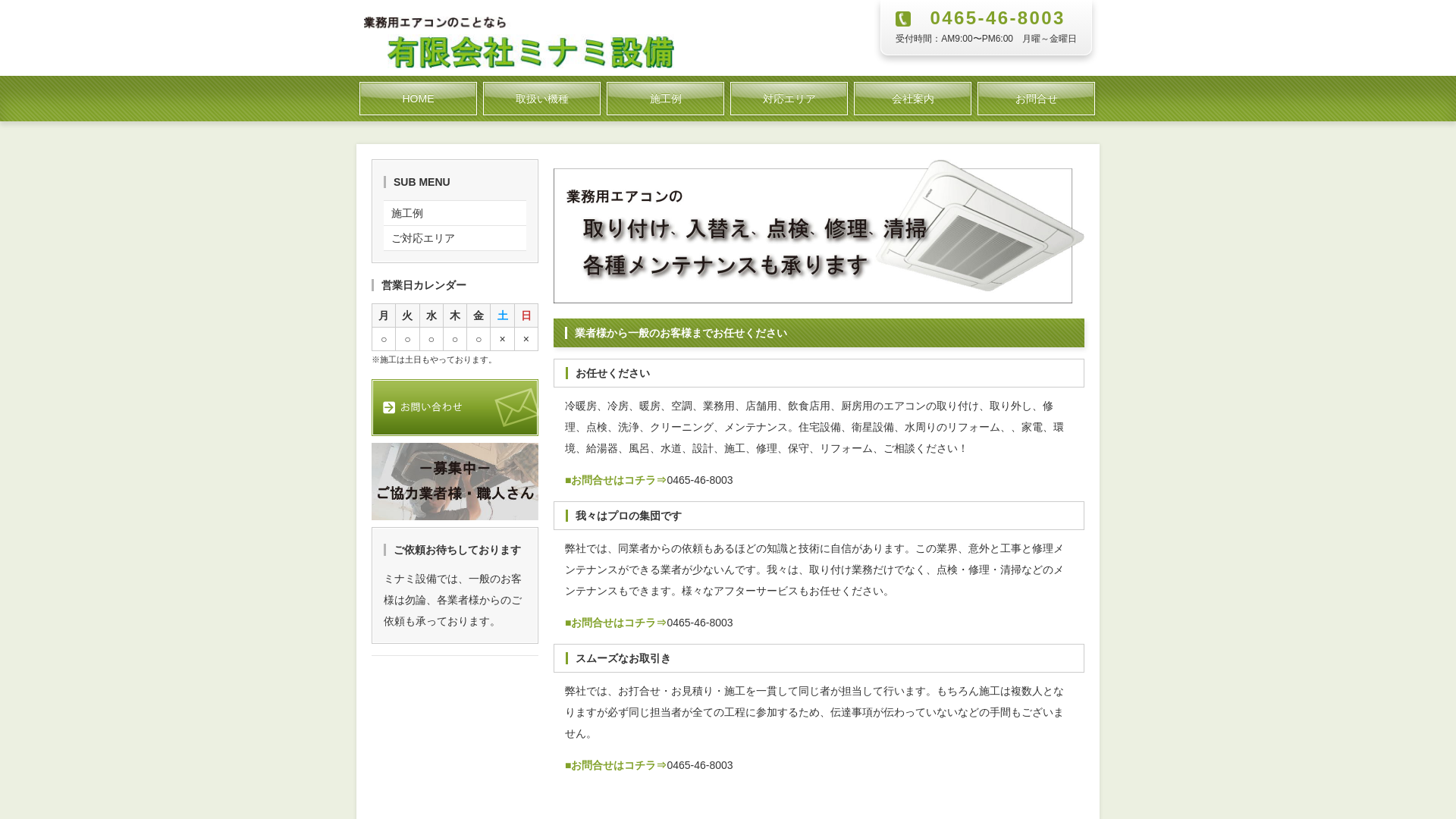 ミナミ設備のメイン画像