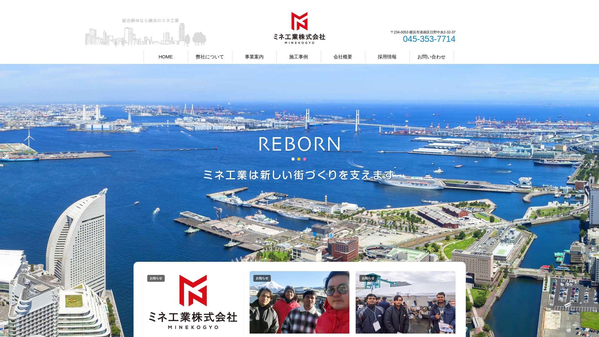 ミネ工業株式会社のメイン画像