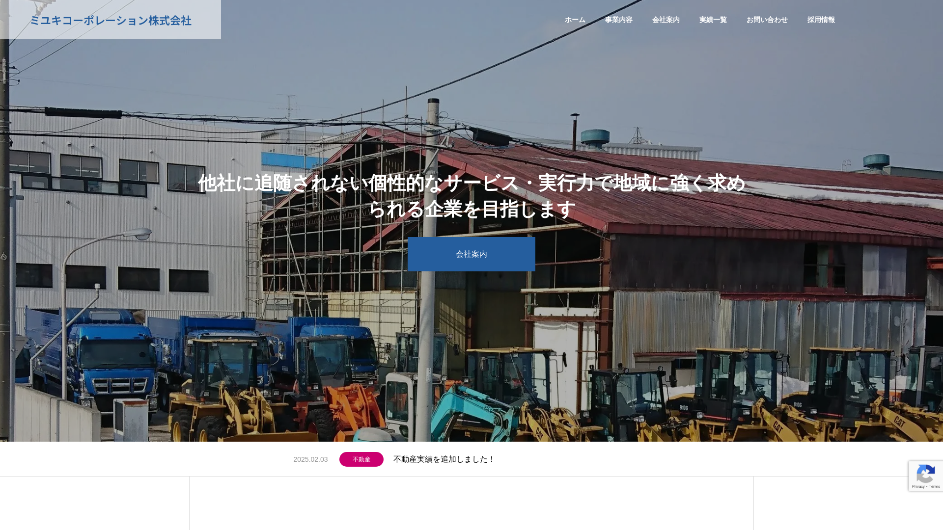 ミユキコーポレーション㈱