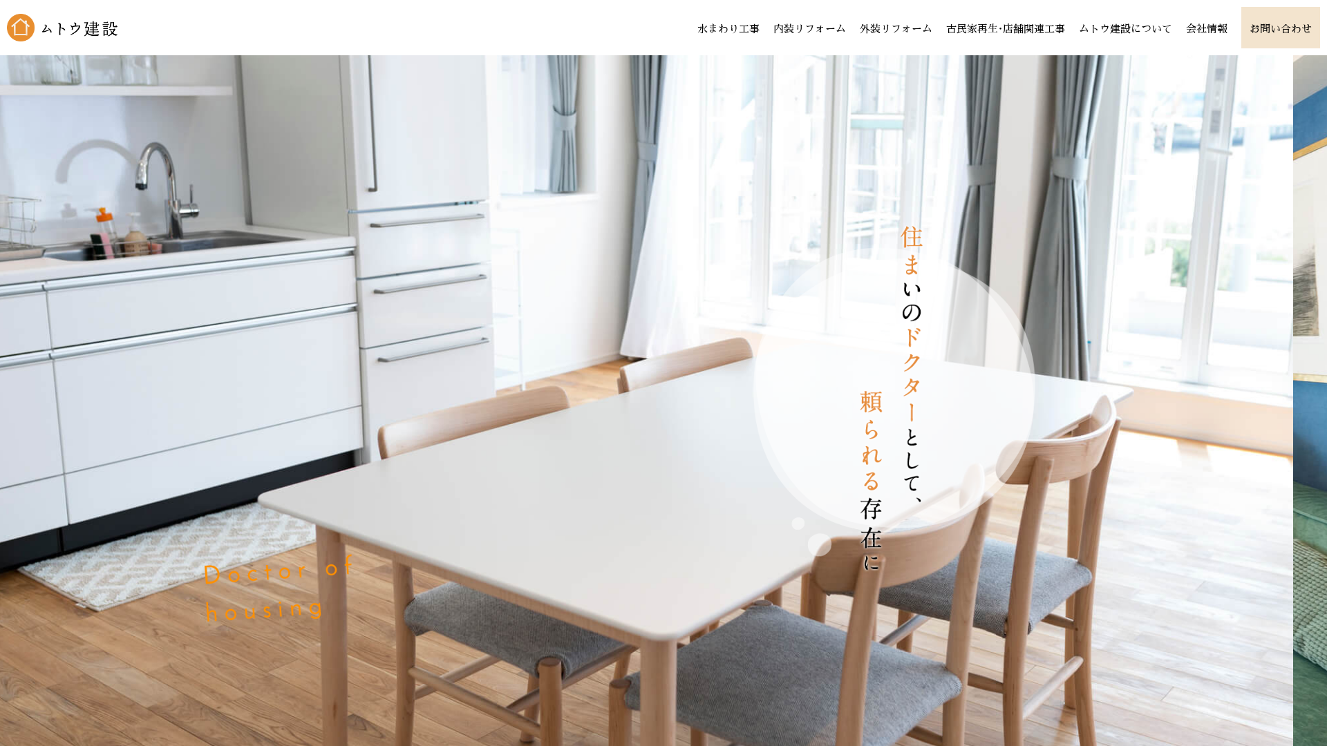 ムトウ建設のメイン画像