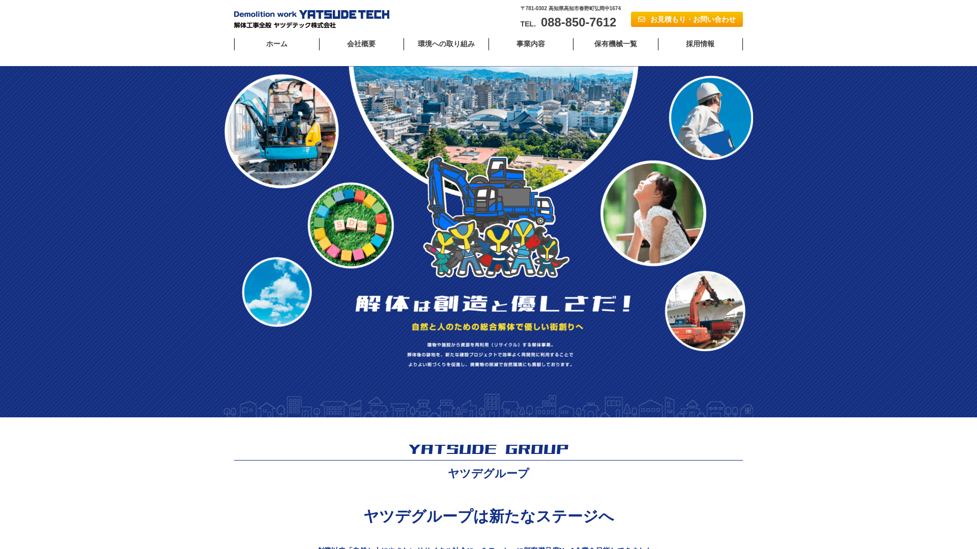 ヤツデテック株式会社