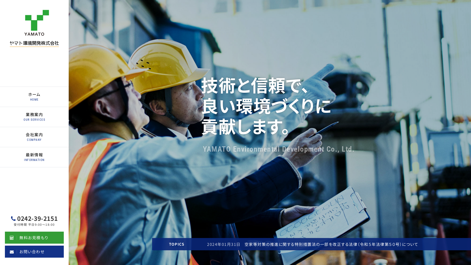 ヤマト環境開発（株）