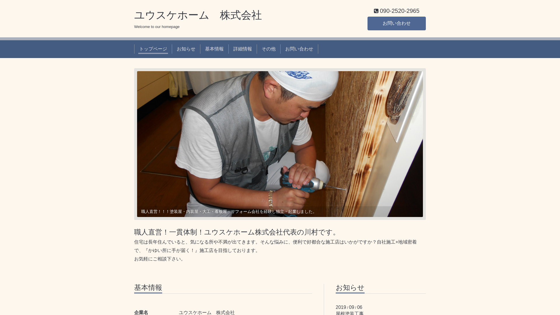 ユウスケホーム株式会社のメイン画像