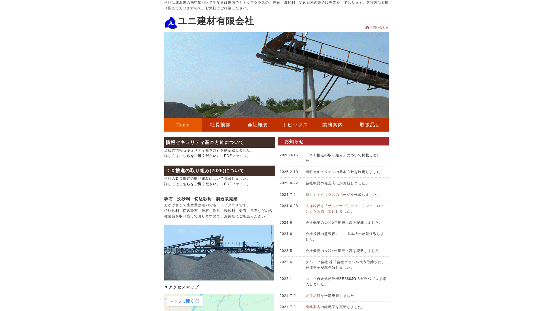 ユニ建材有限会社