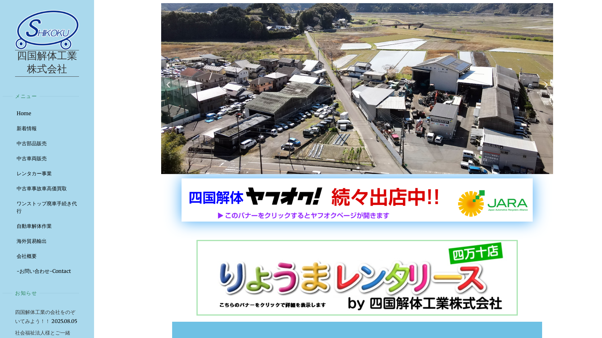 ライエ株式会社 - 高知県の解体工事業者