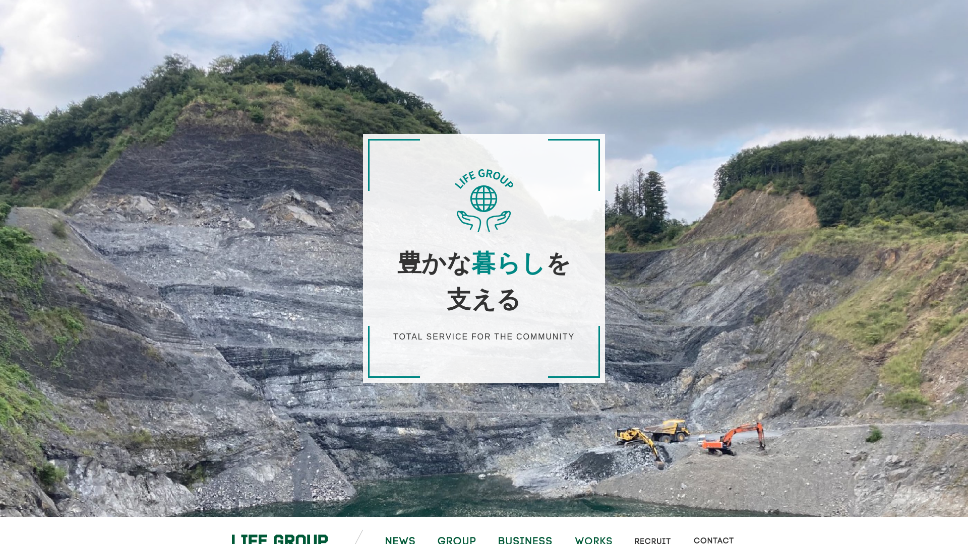 ライフグループ
