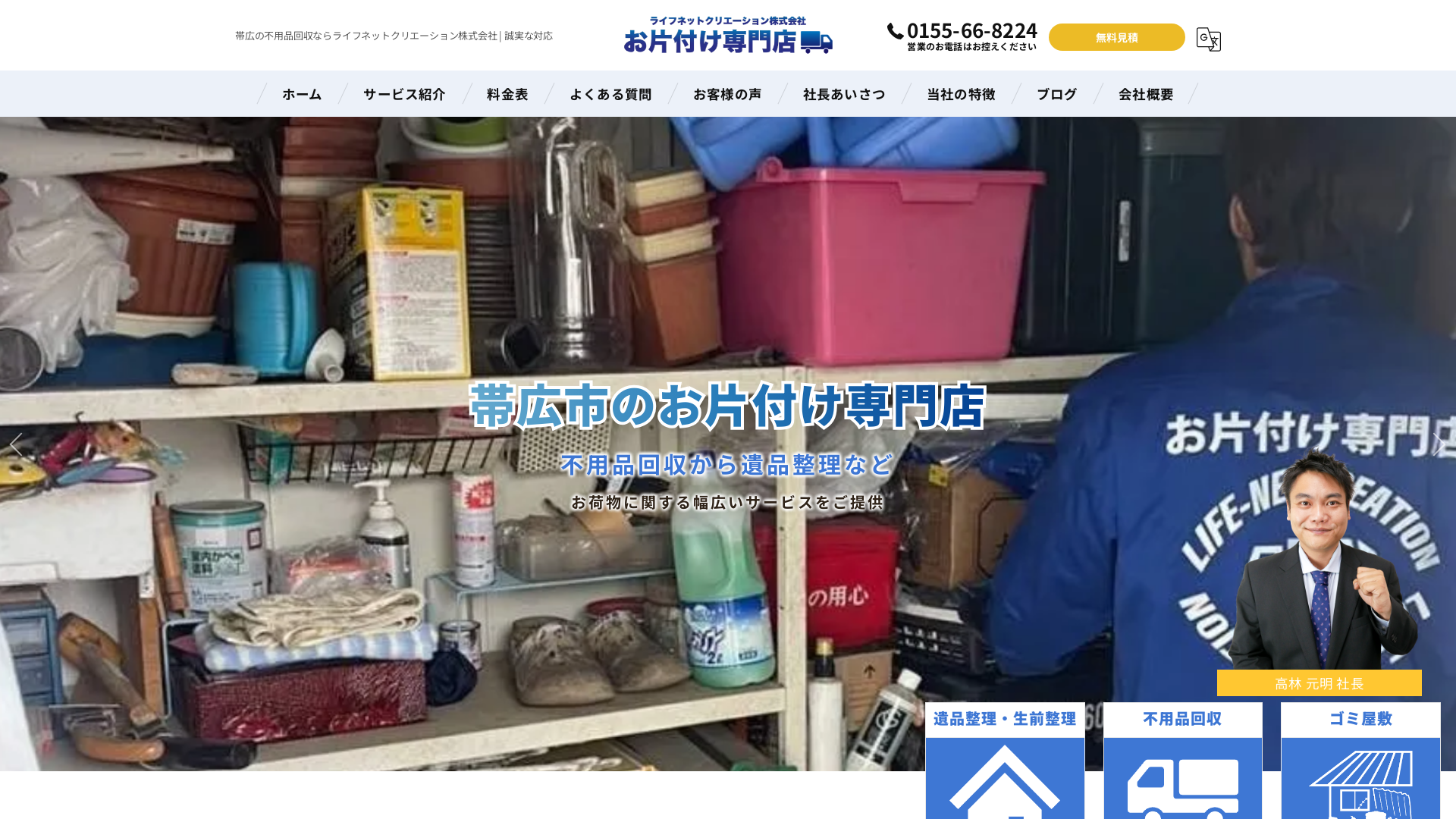 ライフネットクリエーション株式会社