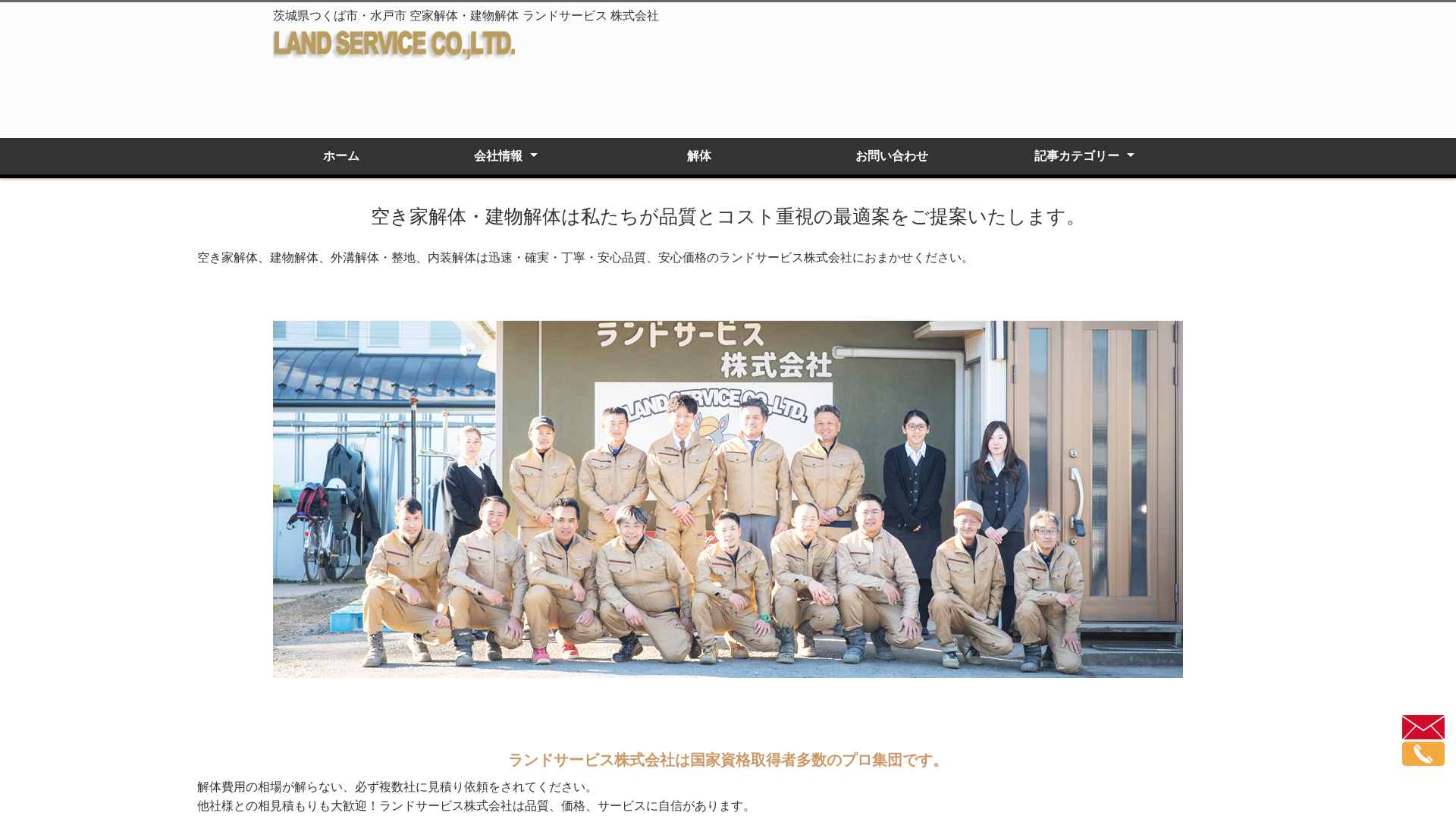 ランドサービス㈱