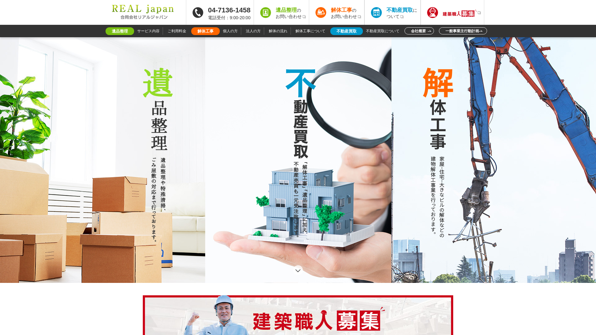 リアル・ジャパン