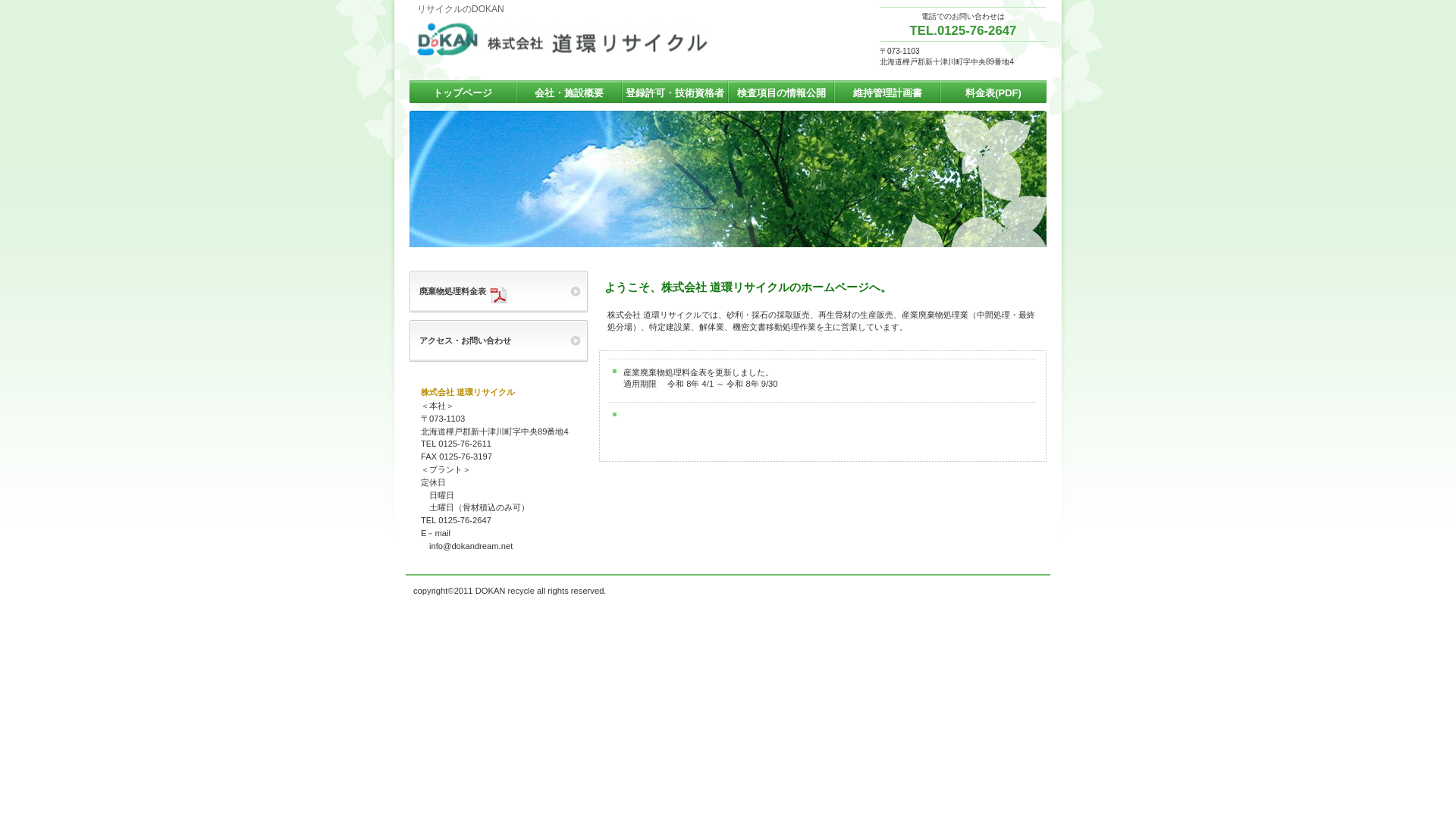 リサイクルのDOKAN
