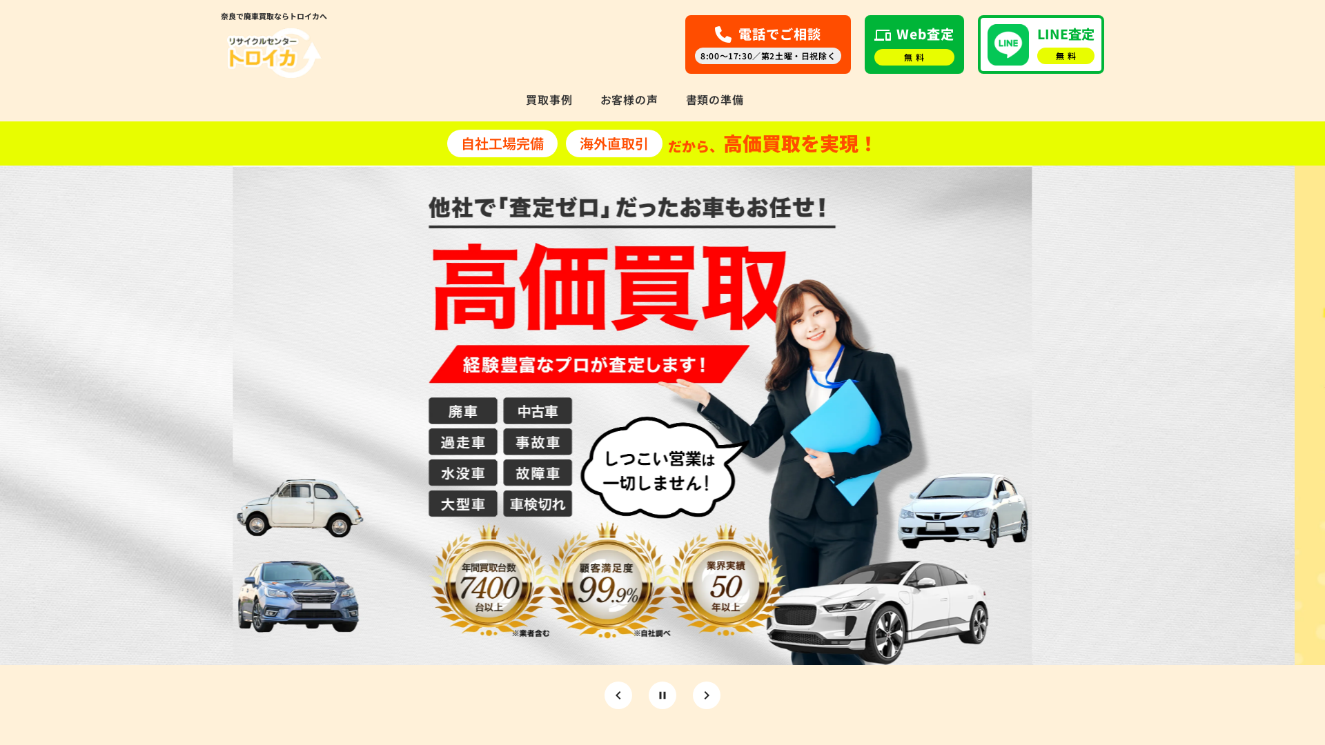 リサイクルセンタートロイカ - 奈良県の解体工事業者