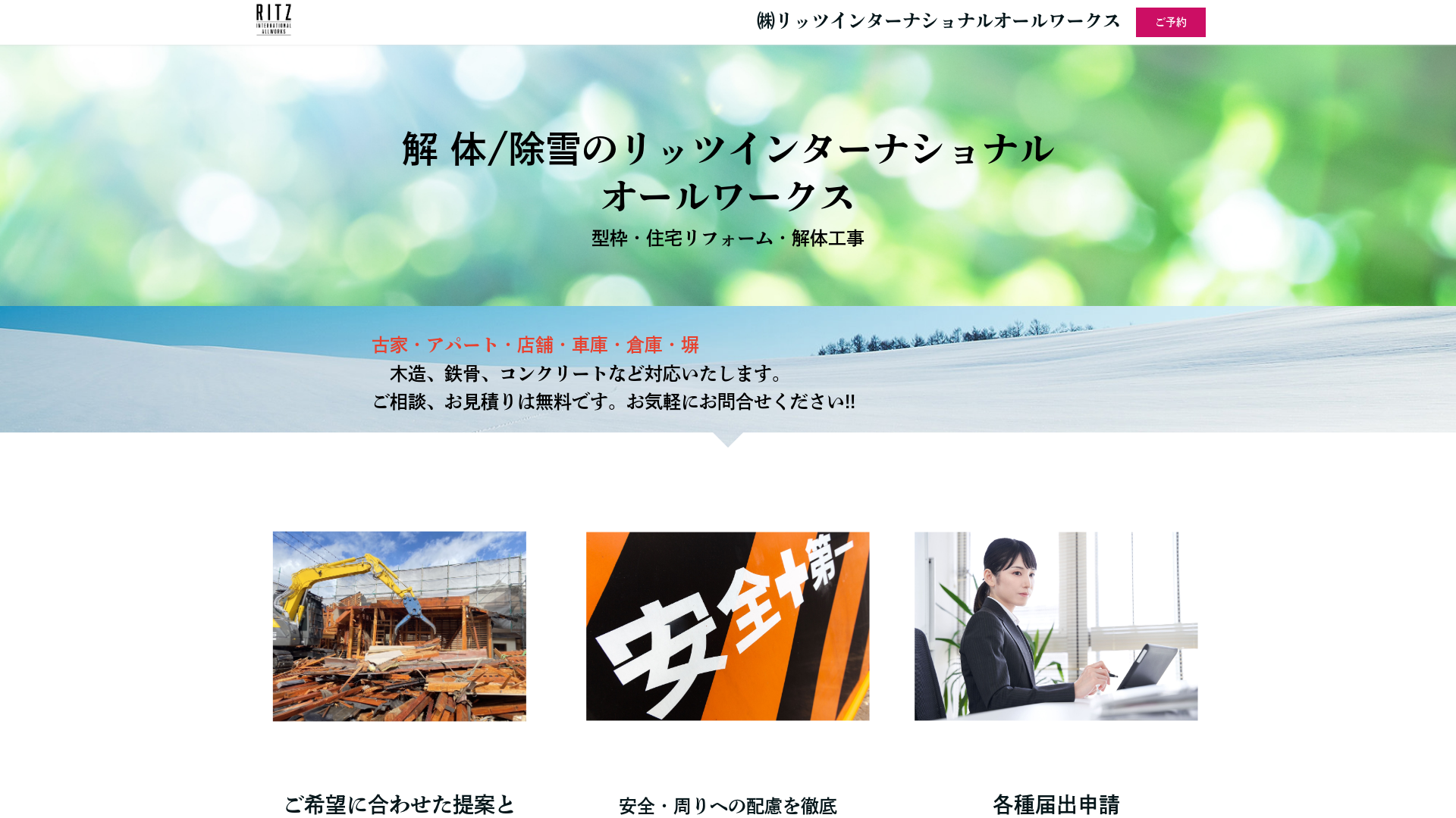 リッツインターナショナルオールワークス