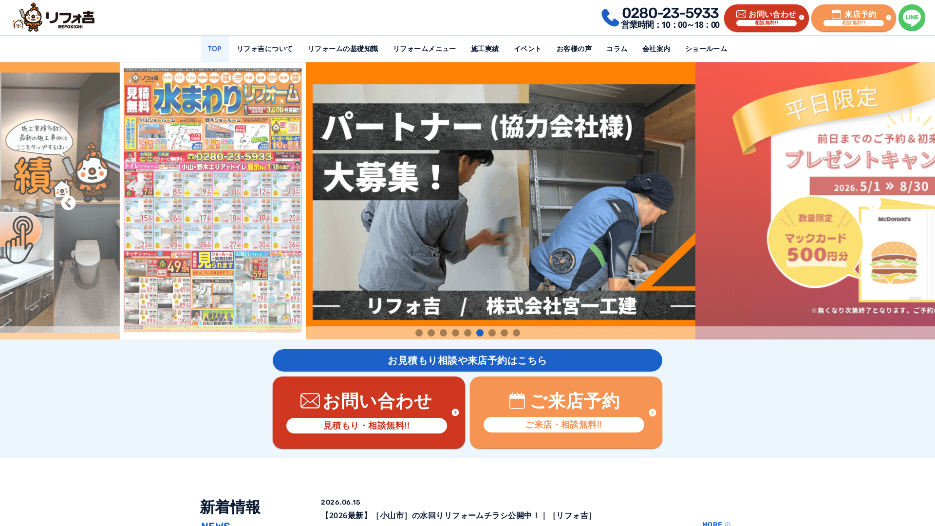 リフォ吉
