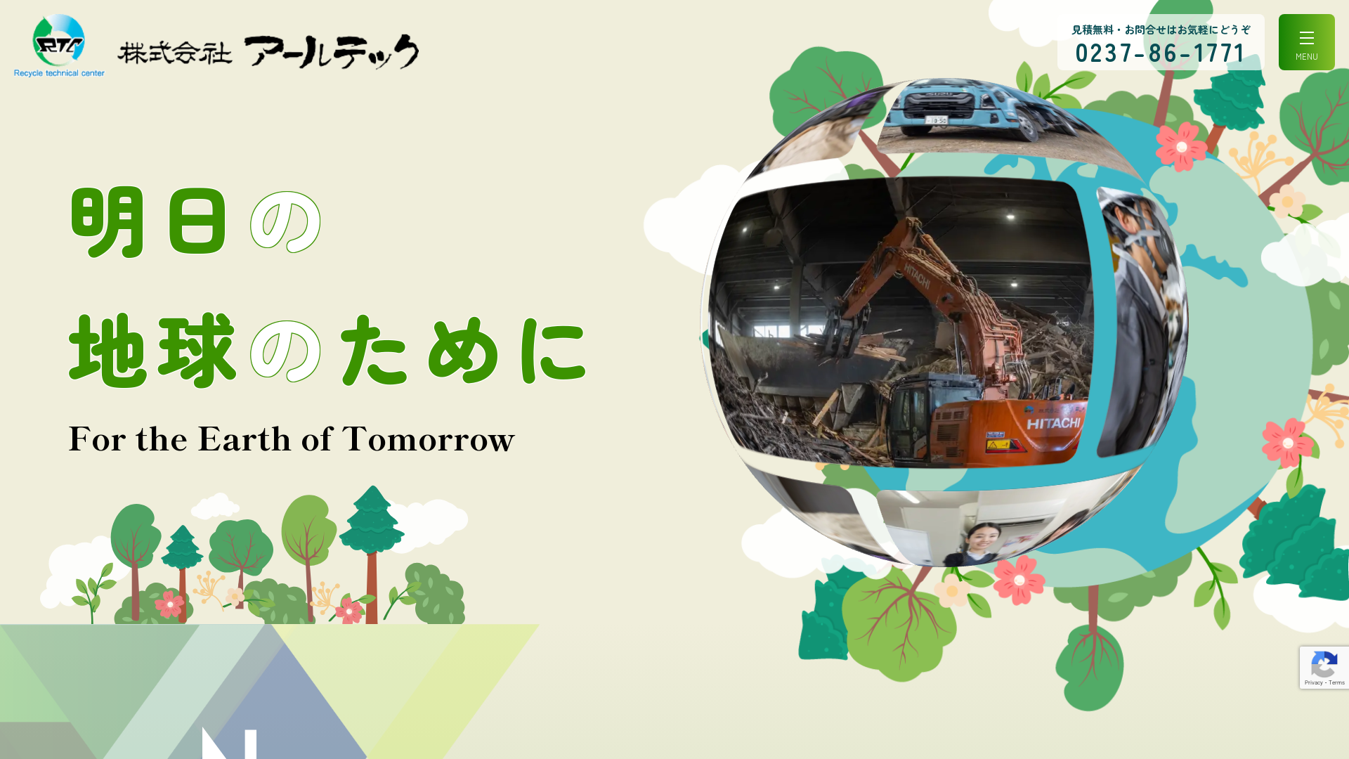 ㈱アールテック