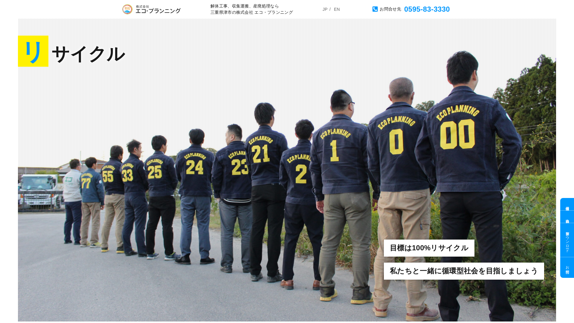 ㈱エコ・プランニング三重営業所 - 三重県の解体工事業者