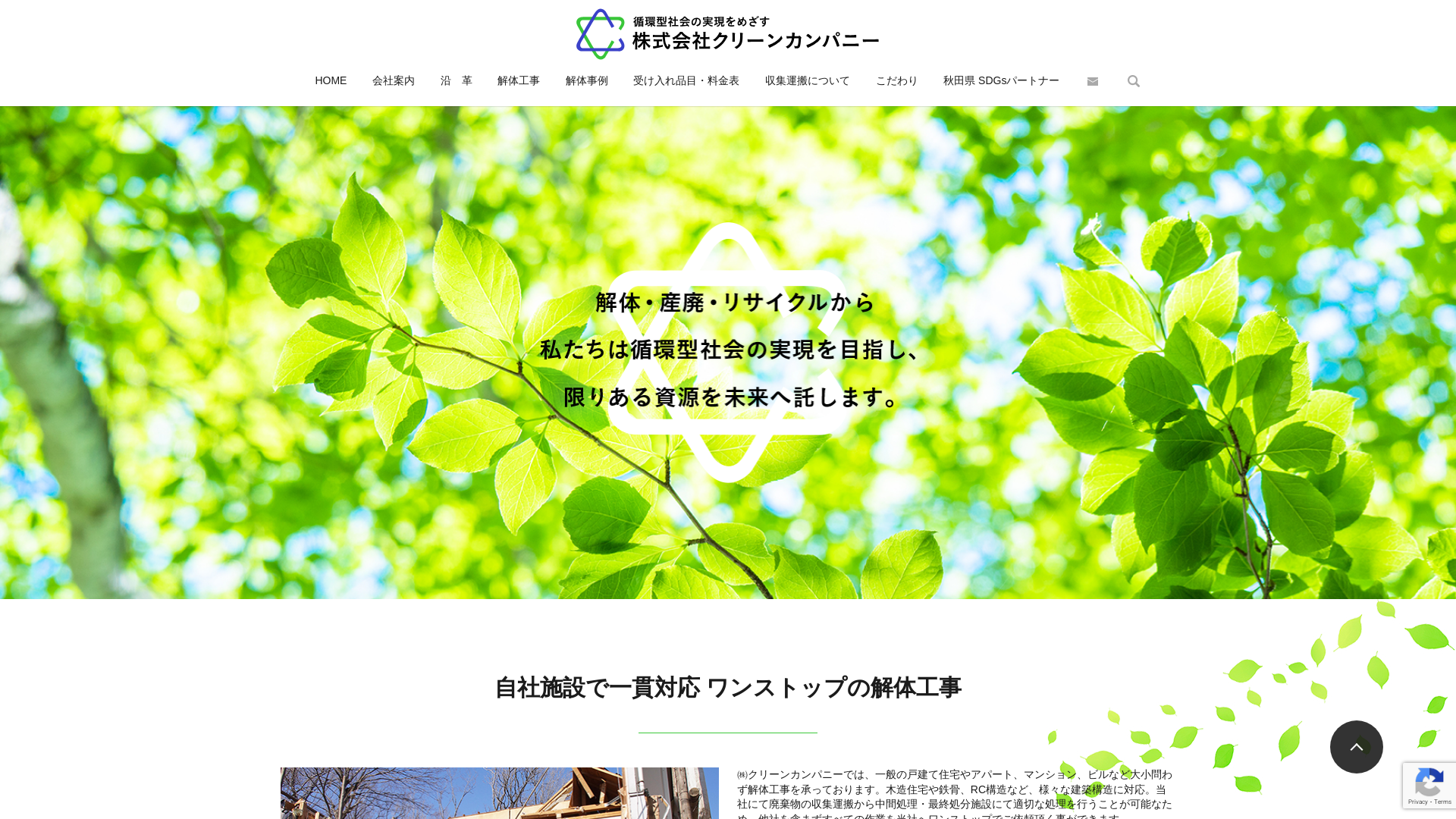 ㈱クリーンカンパニー