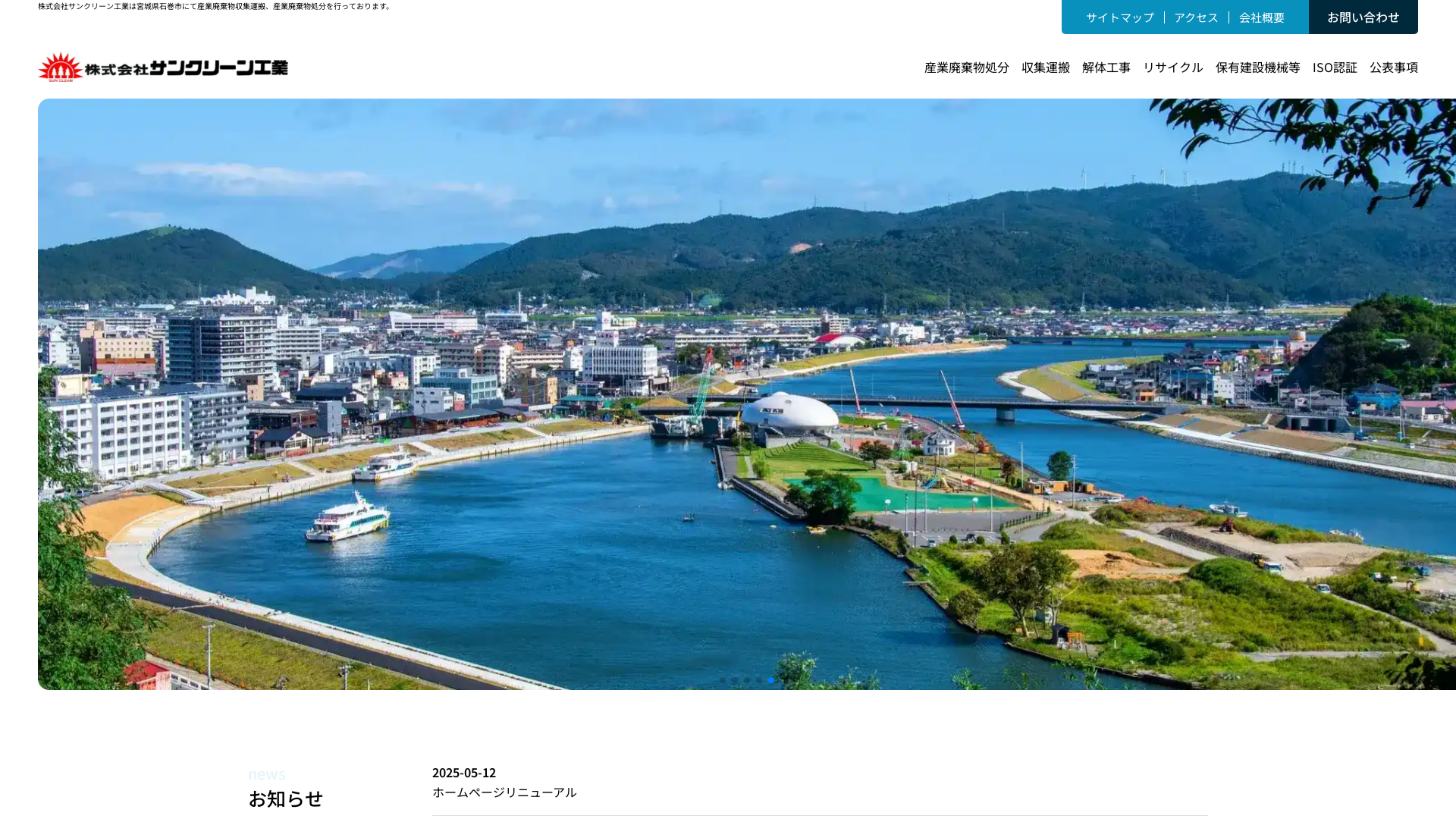 ㈱サンクリーン工業