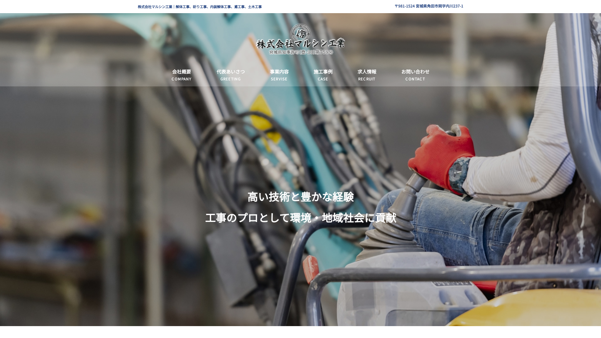 ㈱マルシン工業