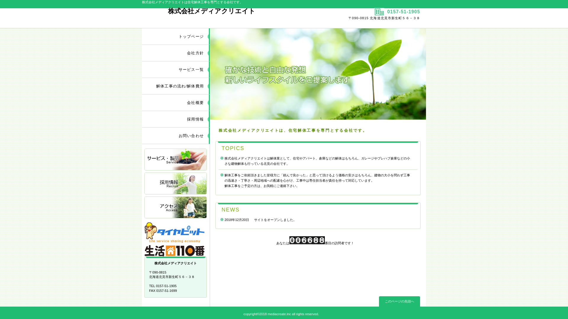 ㈱メディアクリエイト