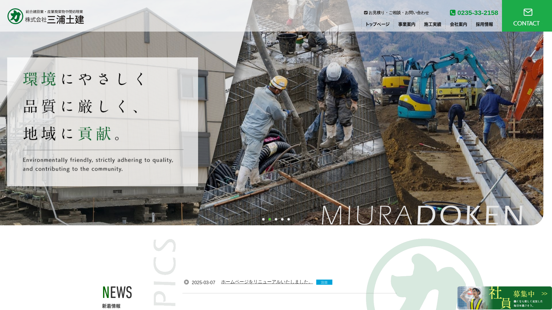 ㈱三浦土建