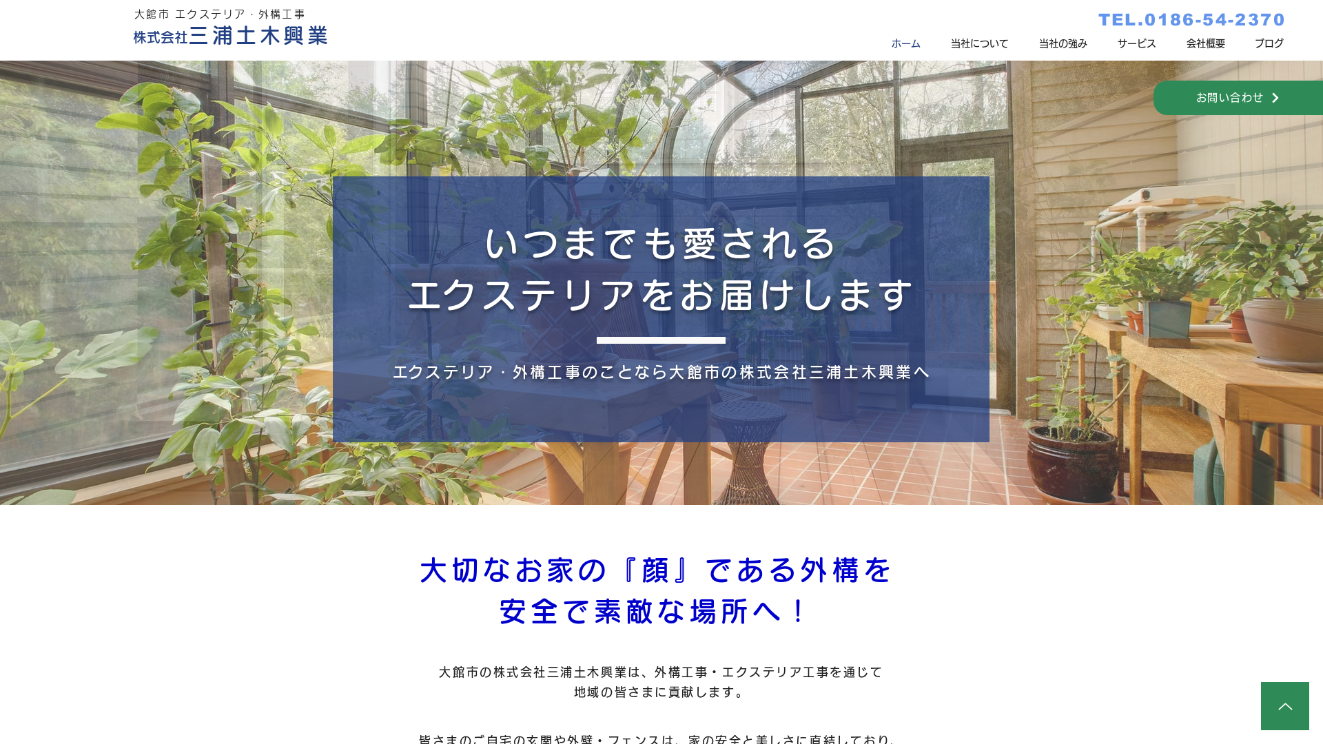 ㈱三浦土木興業