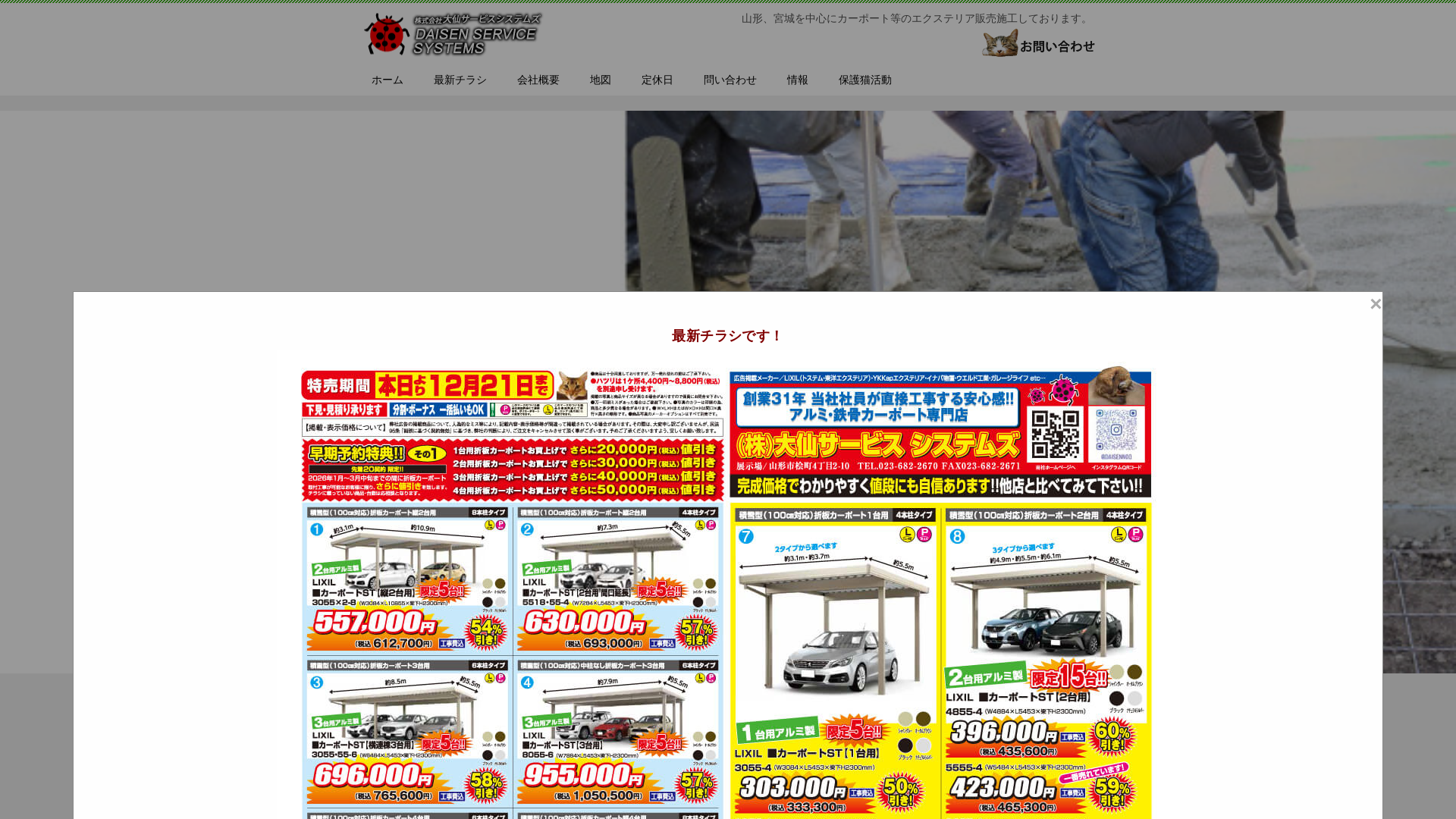 ㈱大仙サービスシステムズ