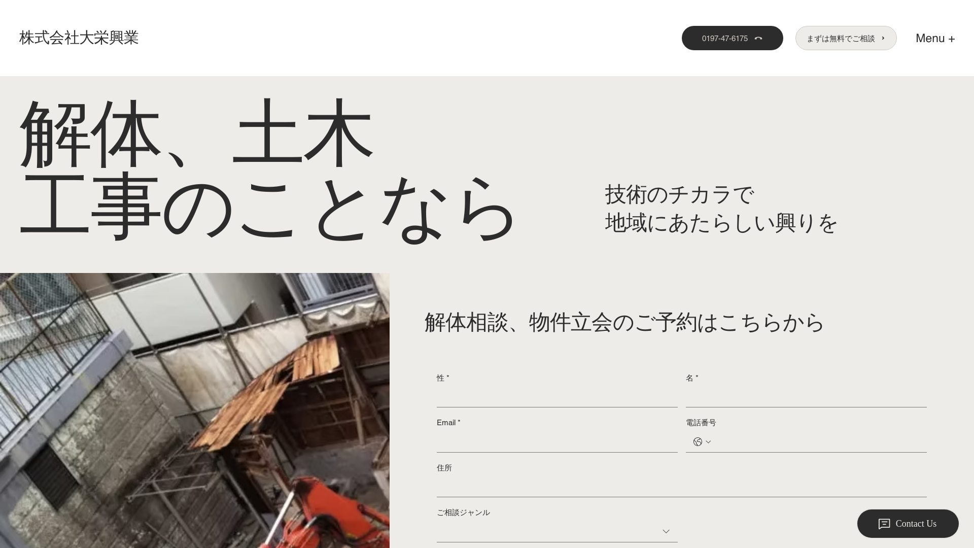 ㈱大栄興業 - 岩手県の解体工事業者