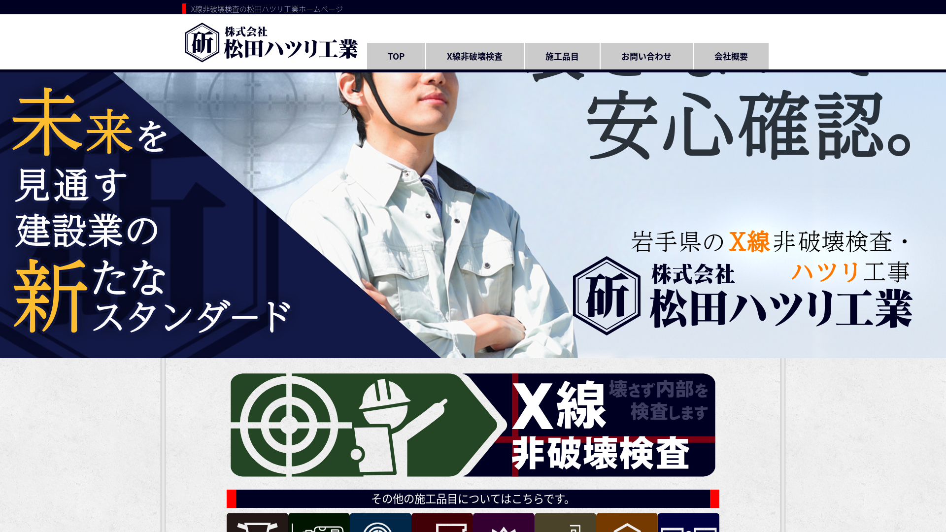 ㈱松田ハツリ工業