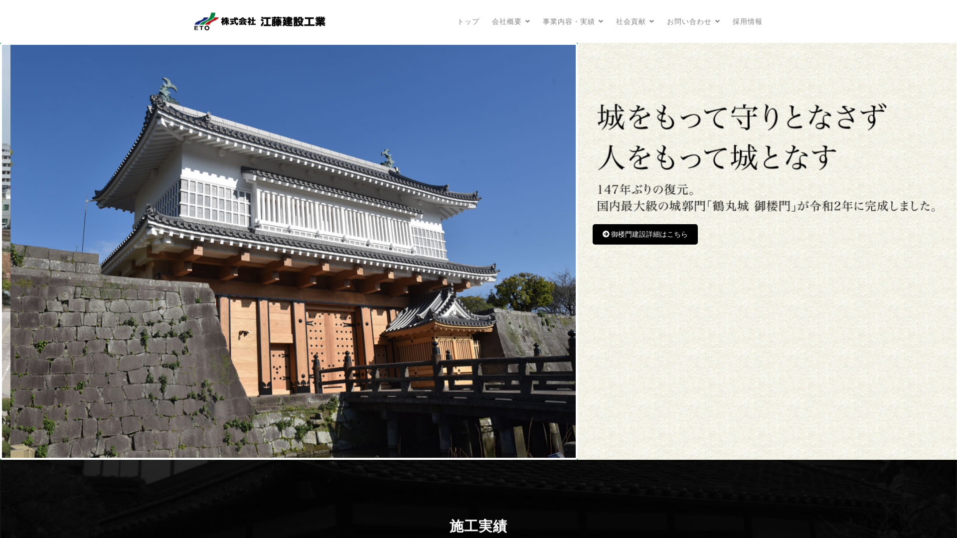 ㈱江藤建設工業