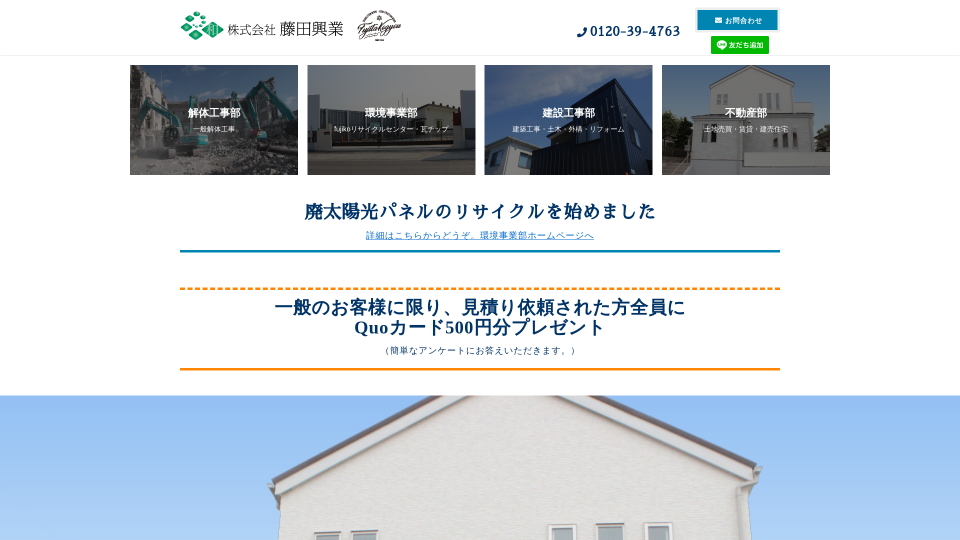 ㈱藤田興業 - 宮城県の解体工事業者