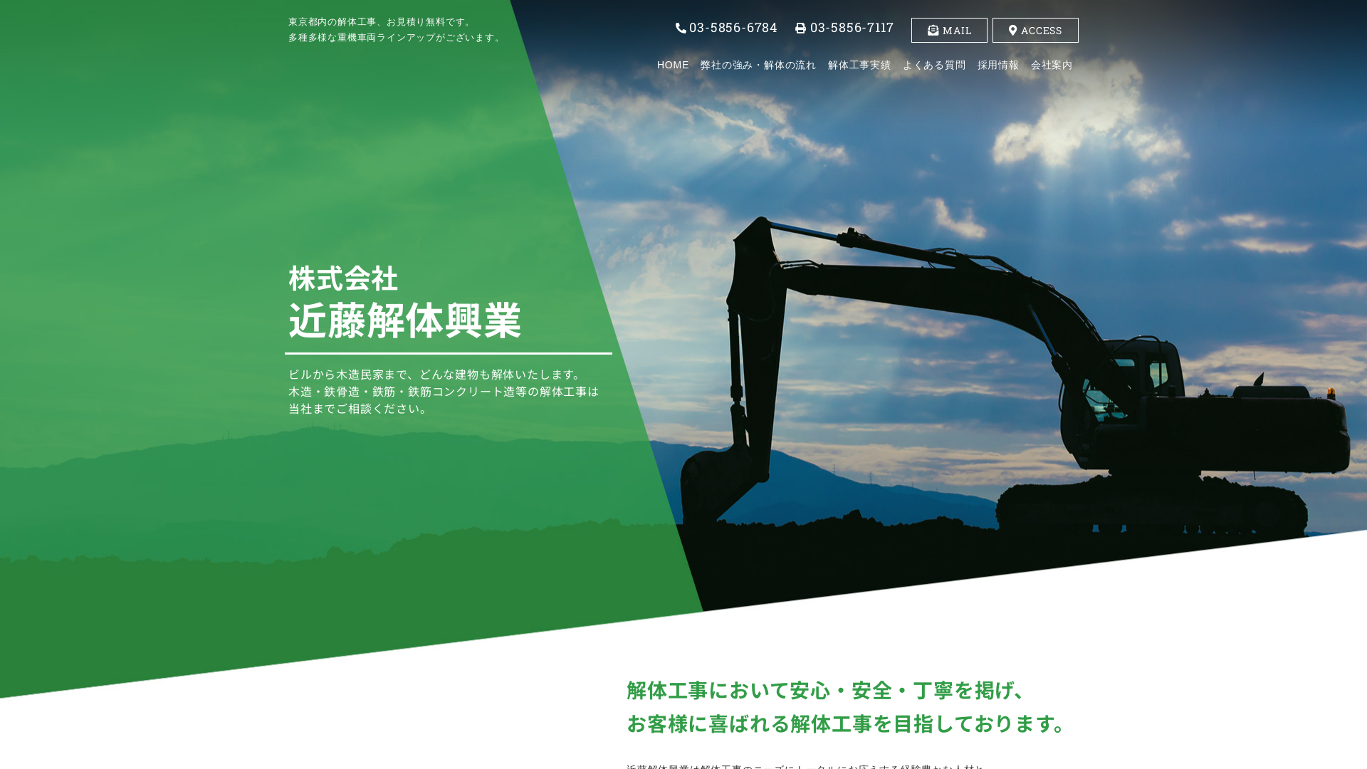 ㈱近藤解体興業