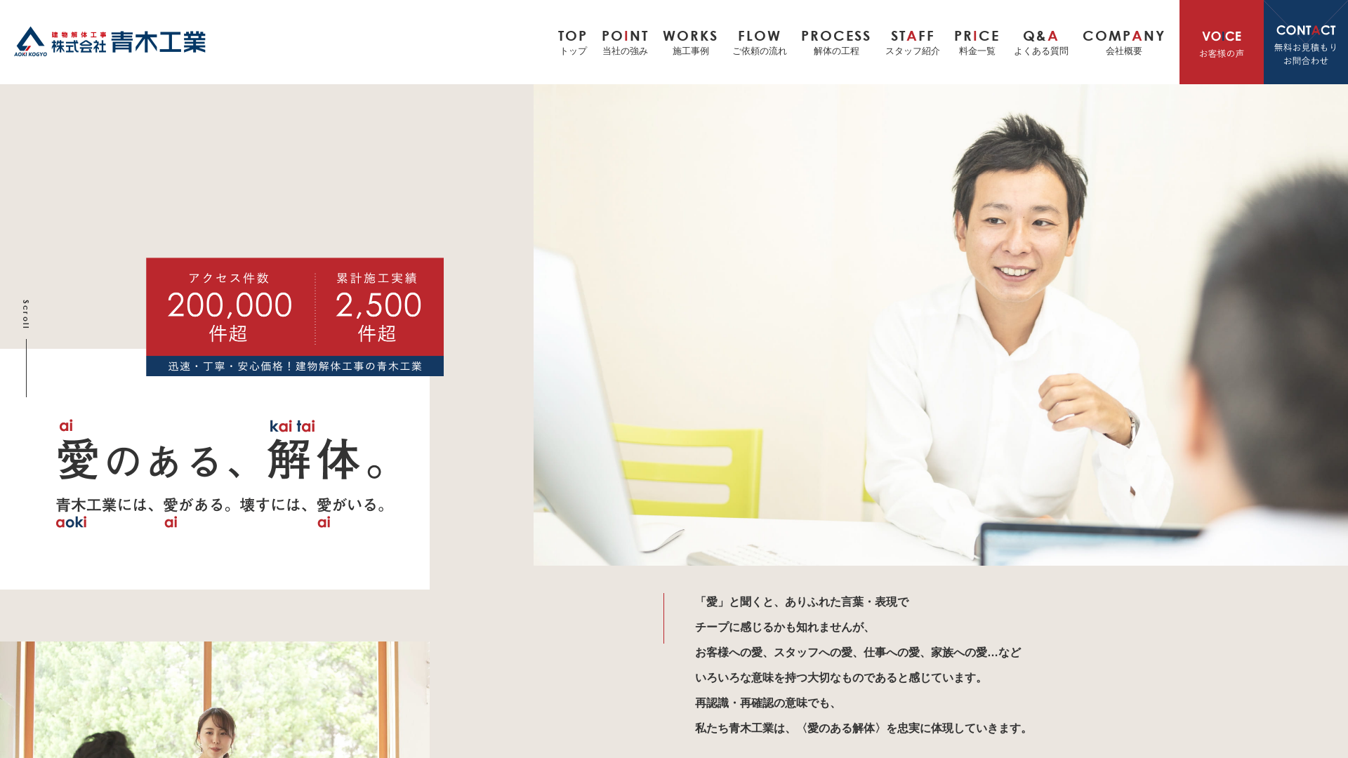 ㈱青木工業 - 愛知県の解体工事業者