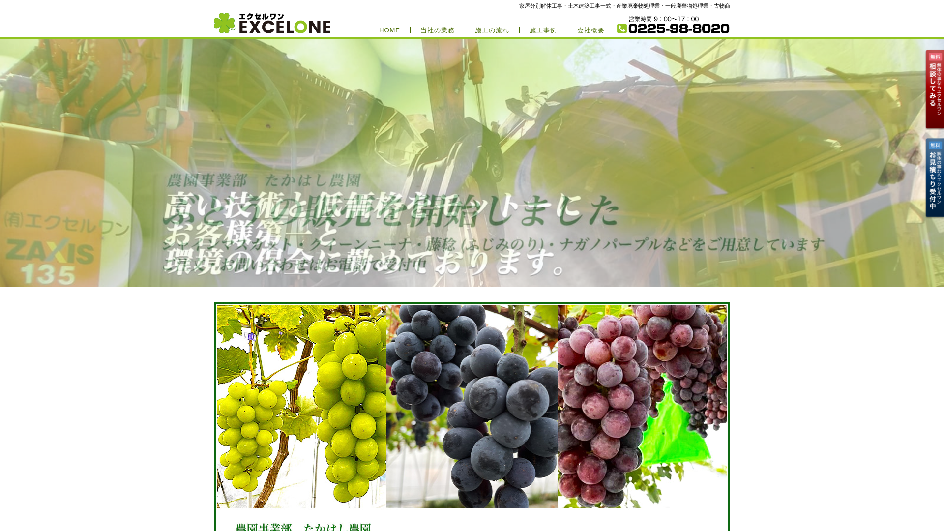 ㈲エクセルワン本社