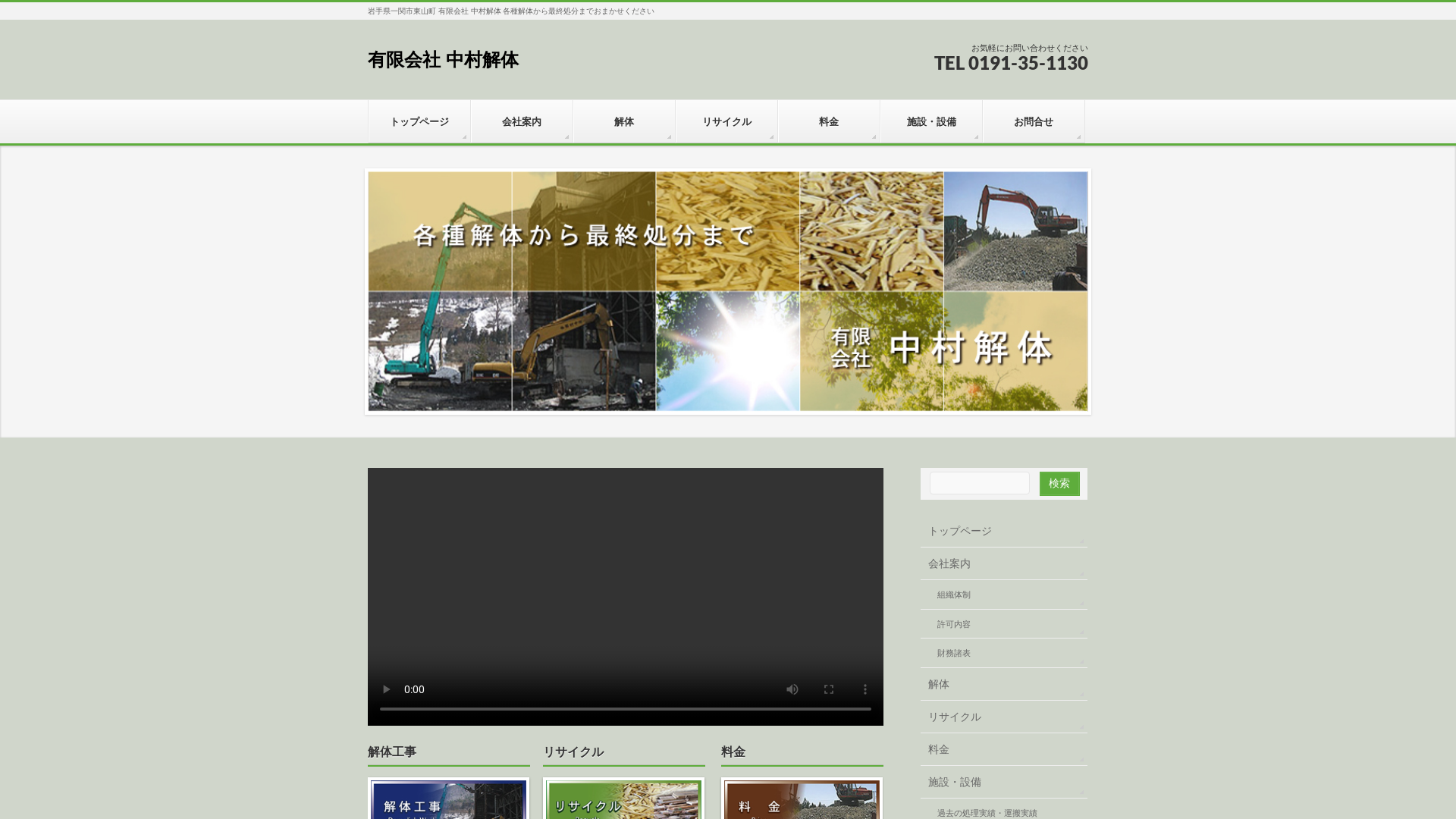 ㈲中村解体 - 岩手県の解体工事業者