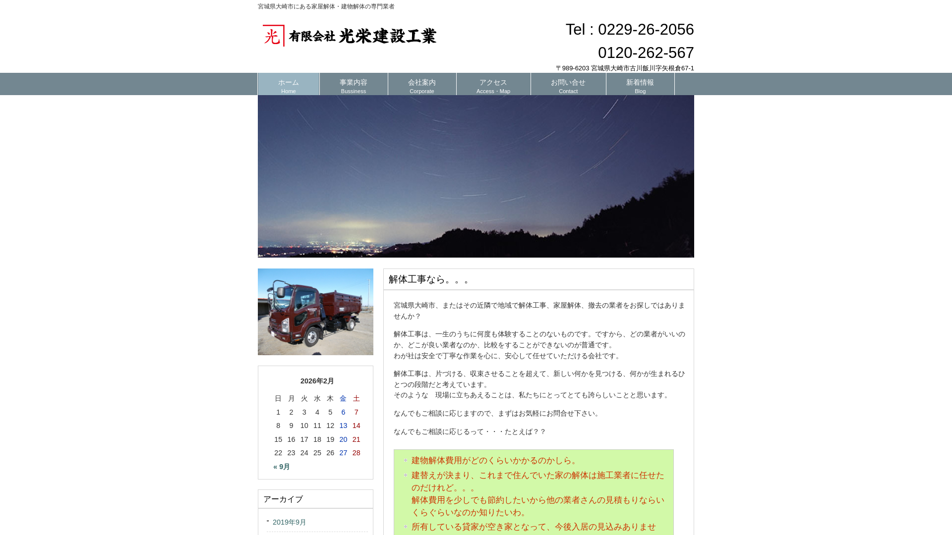 ㈲光栄建設工業