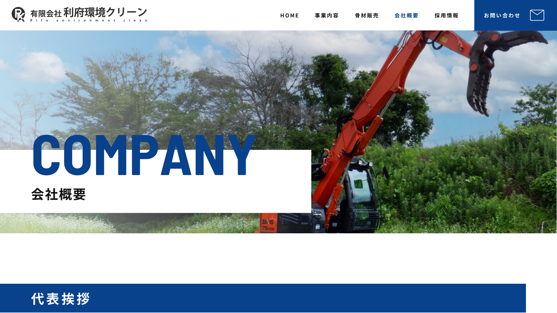 ㈲利府環境クリーン