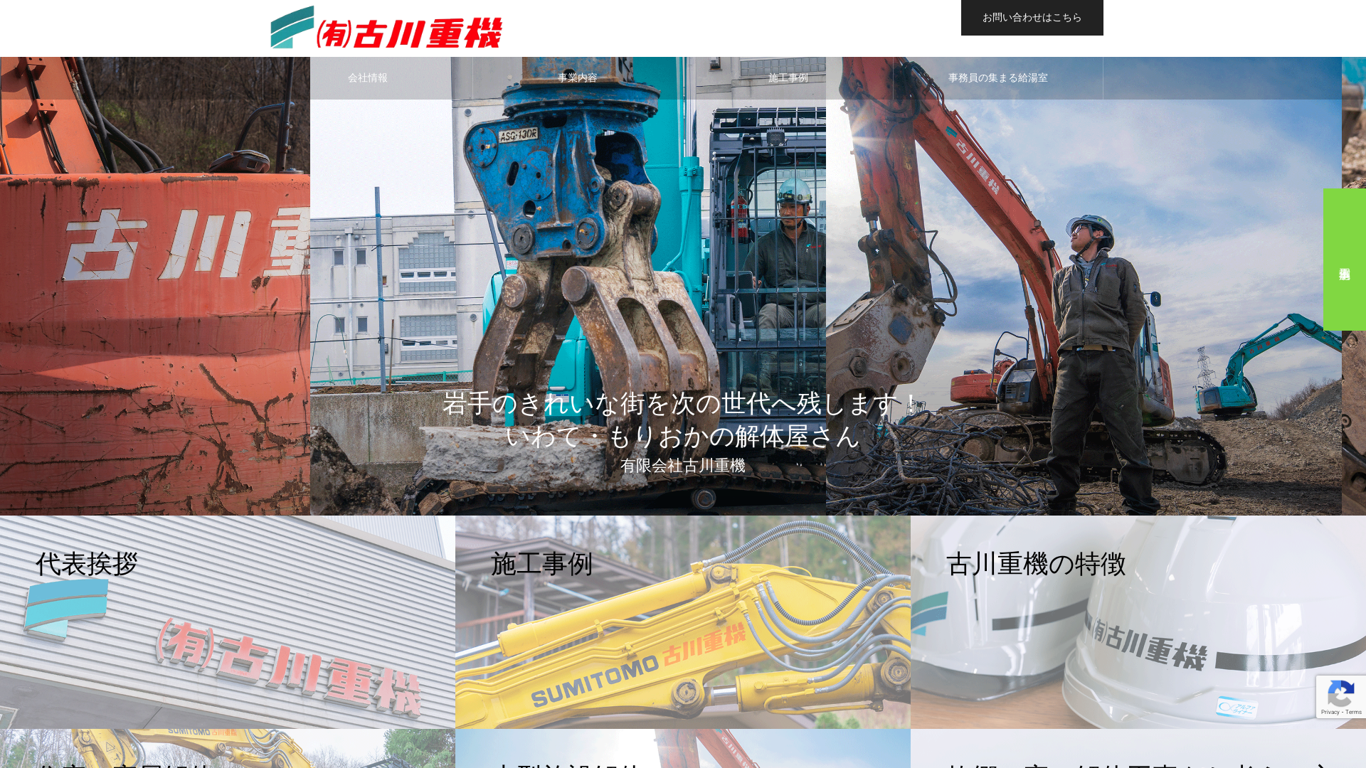 ㈲古川重機