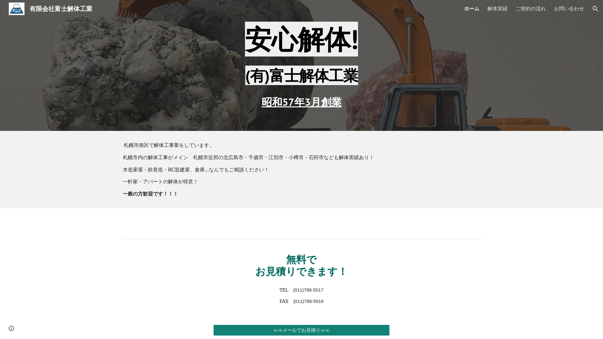 ㈲富士解体工業